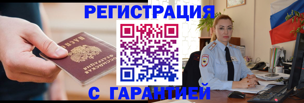 временная регистрация гарантия в Йошкар-Оле