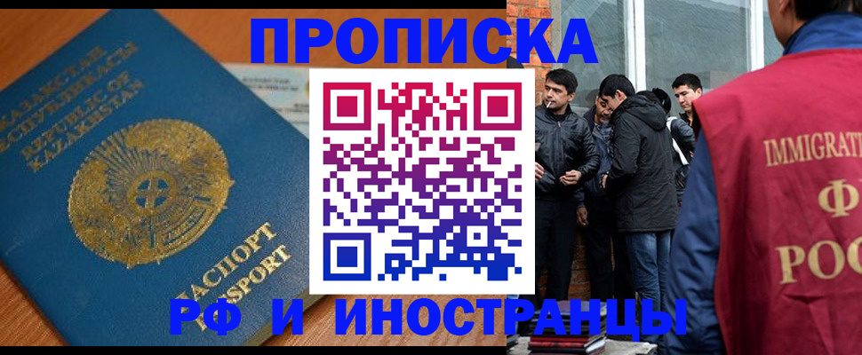 купить прописку в Йошкар-Оле