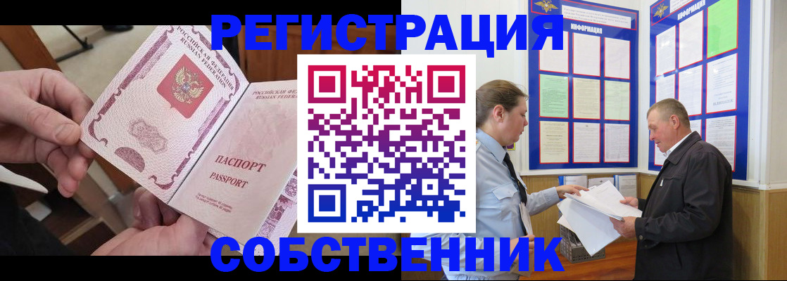 прописка от собственника в Йошкар-Оле